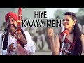 Hiye Kaya Mein Maati Baani Ft Mooralala Marwada MaatiBaani