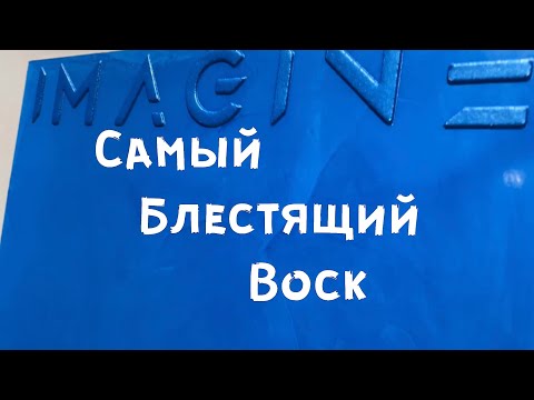 Віск для венеціанської штукатурки 0,5 л "Venice Wax" ТМ Imagine Decor - фото 1 - id-p1685097949