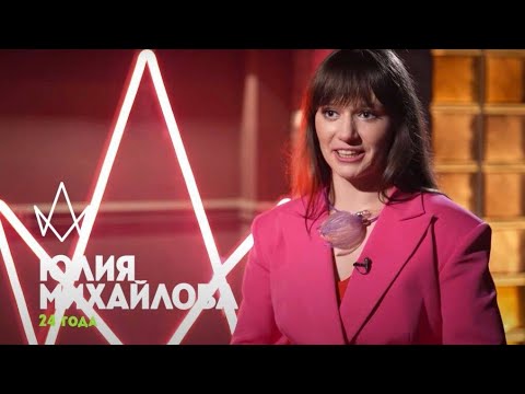 Трагедия произошедшая с Юлией Михайловой, бывшей участницей шоу "Пацанки" 7 сезон