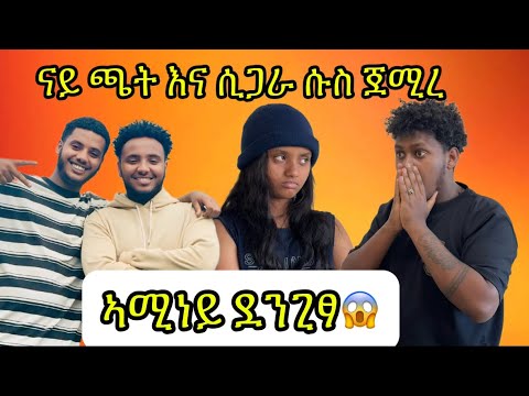 🛑ኣብ ሱስ ወዲቅና ኣሚነይ ዓርሳ ስሒታ