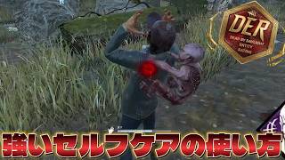 【DBD】マスターすれば試合をキャリーできる最強パーク【デッドバイデイライト】