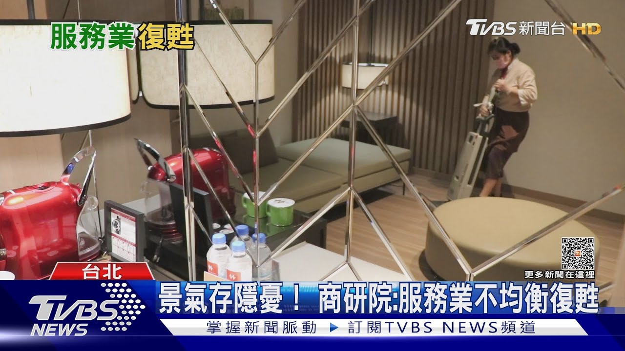 景氣「內溫外冷」面臨考驗！　商研院：服務業復甦力道不均