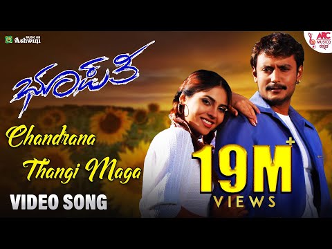 Chandrana Thangi Maga - Video Song |Bhupathi | Darshan |Sherin |V. Harikrishna |Srinivas|K S Chithra