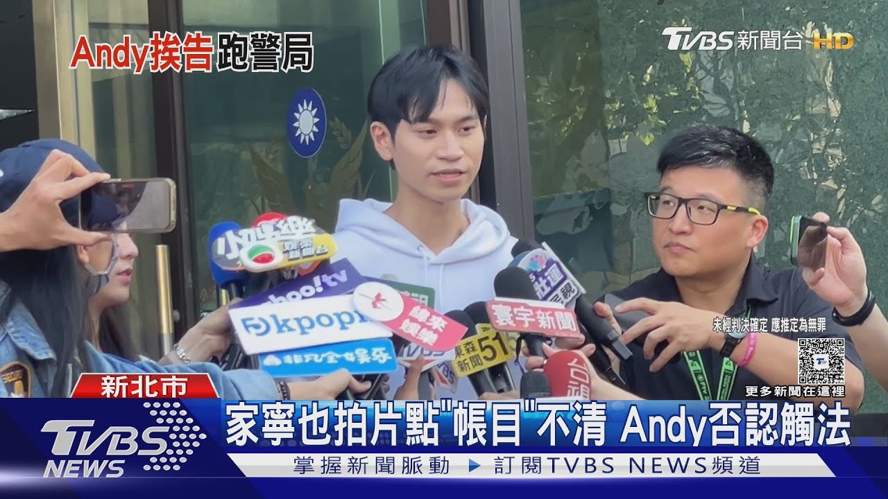 挨告個資法妨害名譽 Andy老師首露面