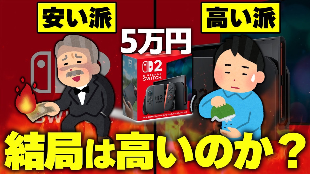 【比較】任天堂switch2の値段は果たして高いのか？【ゆっくり解説】