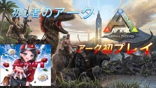 【アーク】 アーク初プレイ中       概要欄読んでね！    初見歓迎！   こうちんのLIVE Streaming