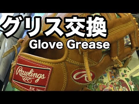 グリス交換 Glove Grease #1560 Video