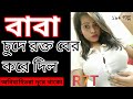 Bangla New Romantic Story Hot Story Bangla Choti Golpo Romantic New Story Bangla