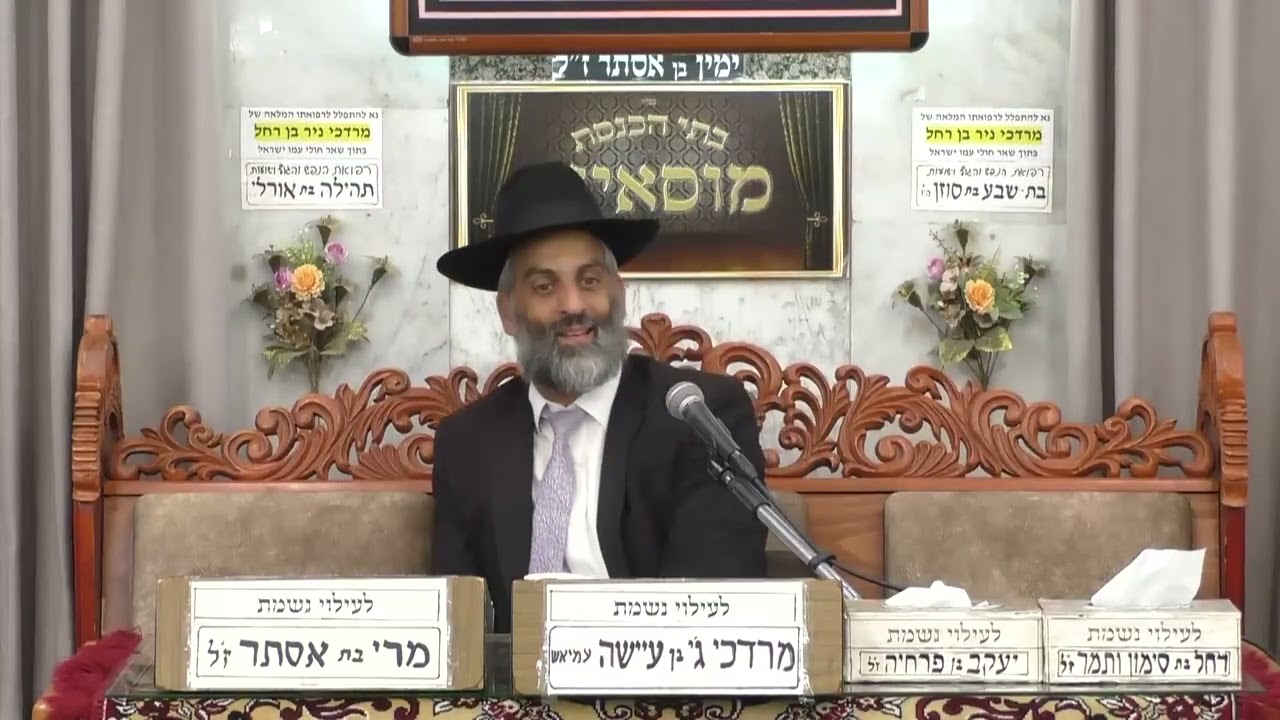 הרב מיכאל רביע | פרשת חיי שרה | בית הכנסת מוסאיוף