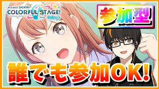 【プロセカ】参加型！初見さん歓迎！無言参加OK！【あしゅまる🟠🎮】 #プロセカ #vtuber #shorts