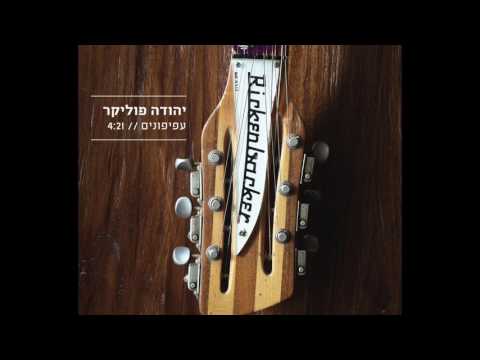 Video thumbnail for Afifonim - עפיפונים