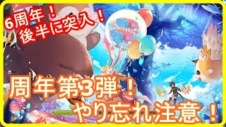 【アッシュテイル】周年イベント第3弾！イベントのやり忘れ注意！　＃３２０