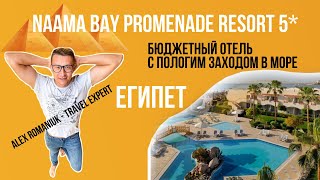 Видео об отеле Naama Bay Promenade Beach Resort , 2