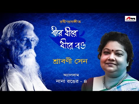 Dhire Dhire | Sraboni Sen | Rabindra Nath Tagore | Full Song | Bengali Song 2019 | Atlantis Music