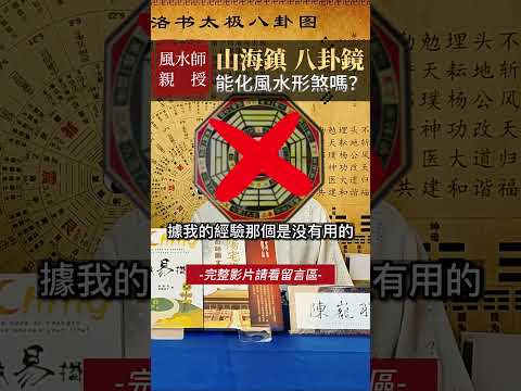 國際風水氣學協會後天八卦鏡】探索國際風水氣學協會的後天八卦鏡，揭開 