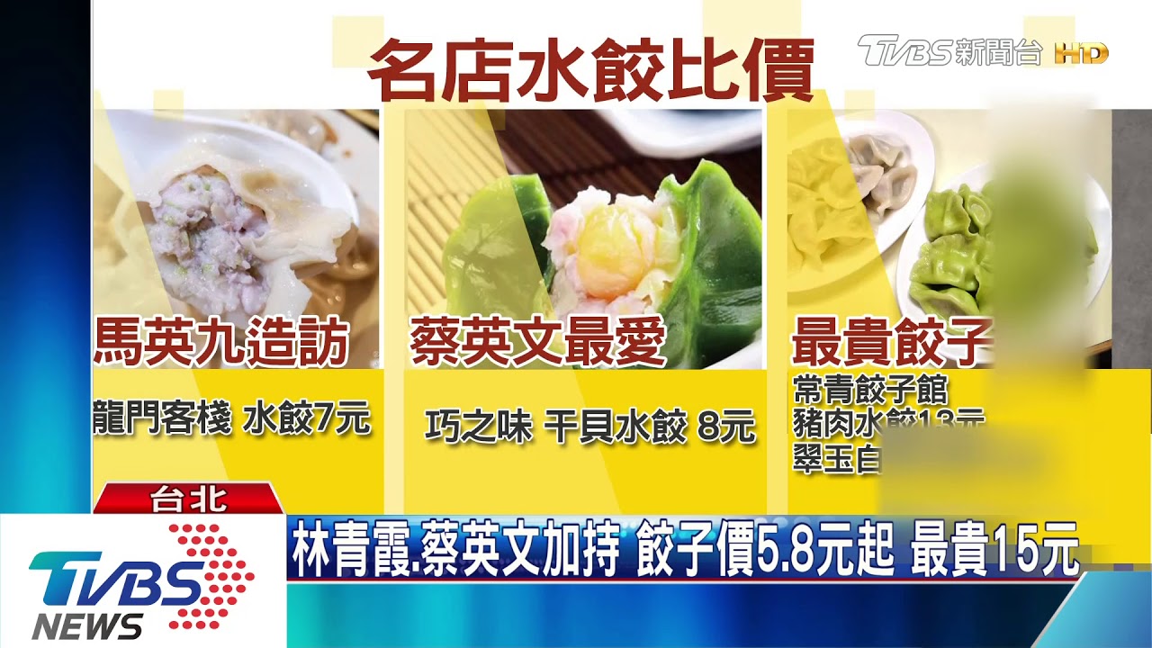 豬肉、高麗菜成本增! 知名水餃店近5年漲10%