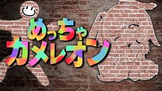 【ゲーム配信】22:00~めっちゃカメレオンで息抜きをする˚ ༘ ೀ⋆｡˚【Vtuber】