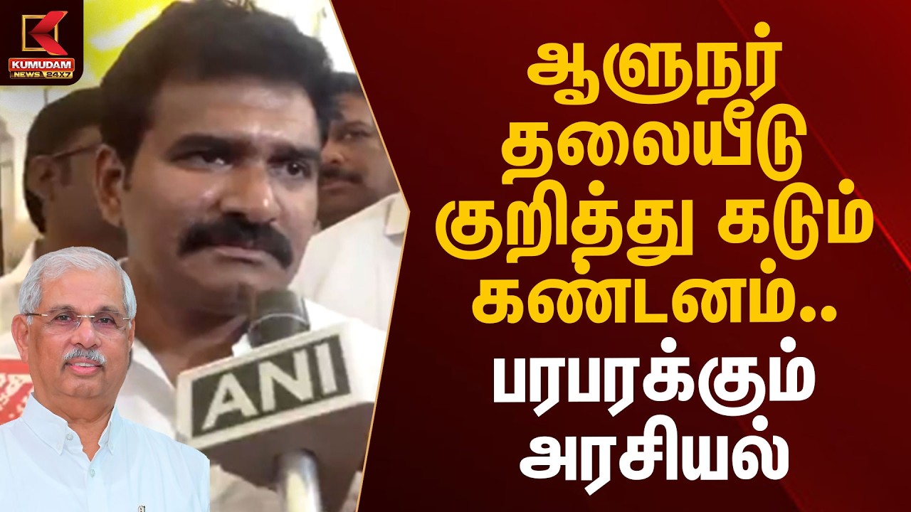 ஆளுநர் தலையீடு குறித்து கடும் கண்டனம்.. பரபரக்கும் அரசியல் | Minister Nirmal Kumar |Governor Arlekar