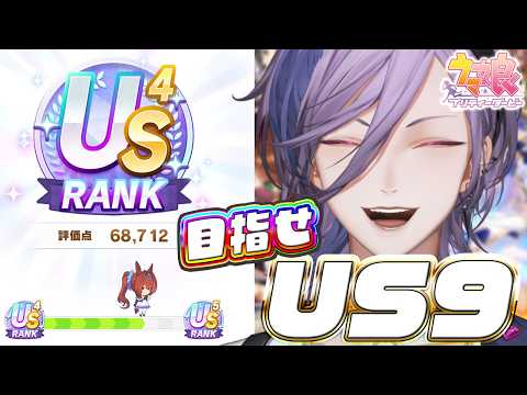 【ウマ娘】新シナリオ研究会 推しを誰よりも最強にしよう【榊ネス/にじさんじ】