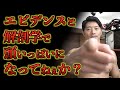 大事な事忘れてないか!?【筋肥大】