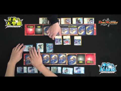 デュエル・マスターズ「神秘の結晶龍 VS 正義の天聖龍」【BDDで遊んでみよう！ 】