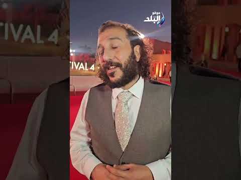 مجد عيد مصر بلد الفن واتمنى التعاون مع احمد مكي لانه يملك رسالة واضحة فى فنه
