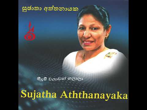 Sagara rajinata adare kiya