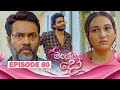 Magema Do මගේම දෝ Episode 80 2025 11 14 ITN