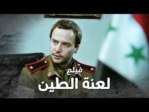 فيلم لعنة الطين الكامل 🔥 جميع مشاهد الضابط عامر من مسلسل لعنة الطين