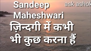 Motivational Quotes - Sandeep Maheshwari ! WhatsApp status video, ask ashok