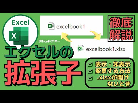 ファイル名拡張子について詳しく解説