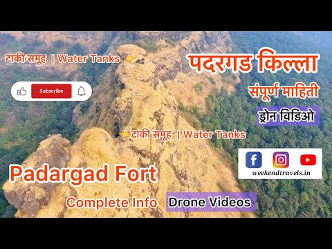 Padargad Fort | पदरगड किल्ला | किल्ले पदरगड