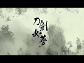 逆水寒【刀剑如梦】宣传视频