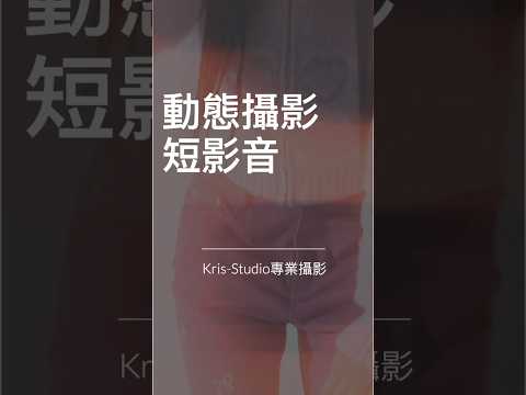 短影音