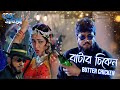 Butter Chicken Movie Song Prem Pratigya Jaspinder Jolly Prasenjit Rituparna