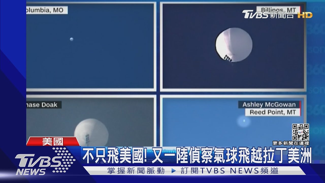 不只飛美國！　又一陸偵察氣球飛越拉丁美洲