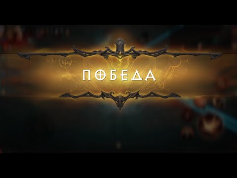 ForZe vs CHAOS. Diablo Immortal. Dark Exile. Tower Occupation. 27.05.2023. Total Annihilation