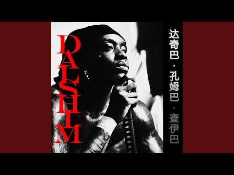 HÉ TCHAI (feat. Jojo Le Barbu & Suspect95)