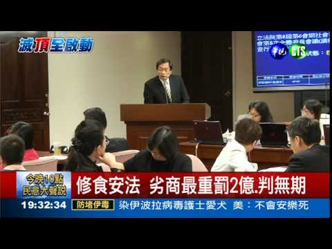 嚴懲黑心油商 修法別再拖延