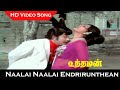 Naalai Naalai Endrirunthean Video Song Uththaman Movie Sivaji Manjula Old Love Songs HD