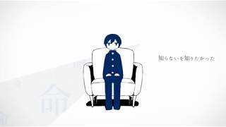 命ばっかり / ぬゆり (cover) - 橘 優