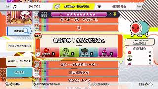 太鼓の達人