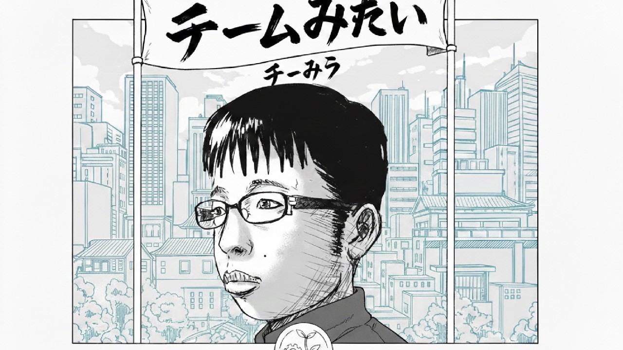 チームみらい、通称：チーみらは何故躍進したのか？不正選挙疑惑やアルゴリズム戦略についての分析【nfa labo 第一チャンネル】