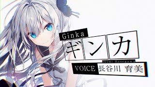 [快報] FrontWing新作《GINKA》OP