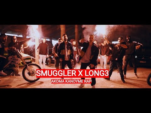 Smuggler X Long3 - Ακόμα κάνουμε rap (Official Music Video)