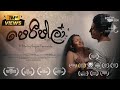 පෙරීප්ලා The Journey Award Winning Sinhala Short Film 2022 Gayan Fernando