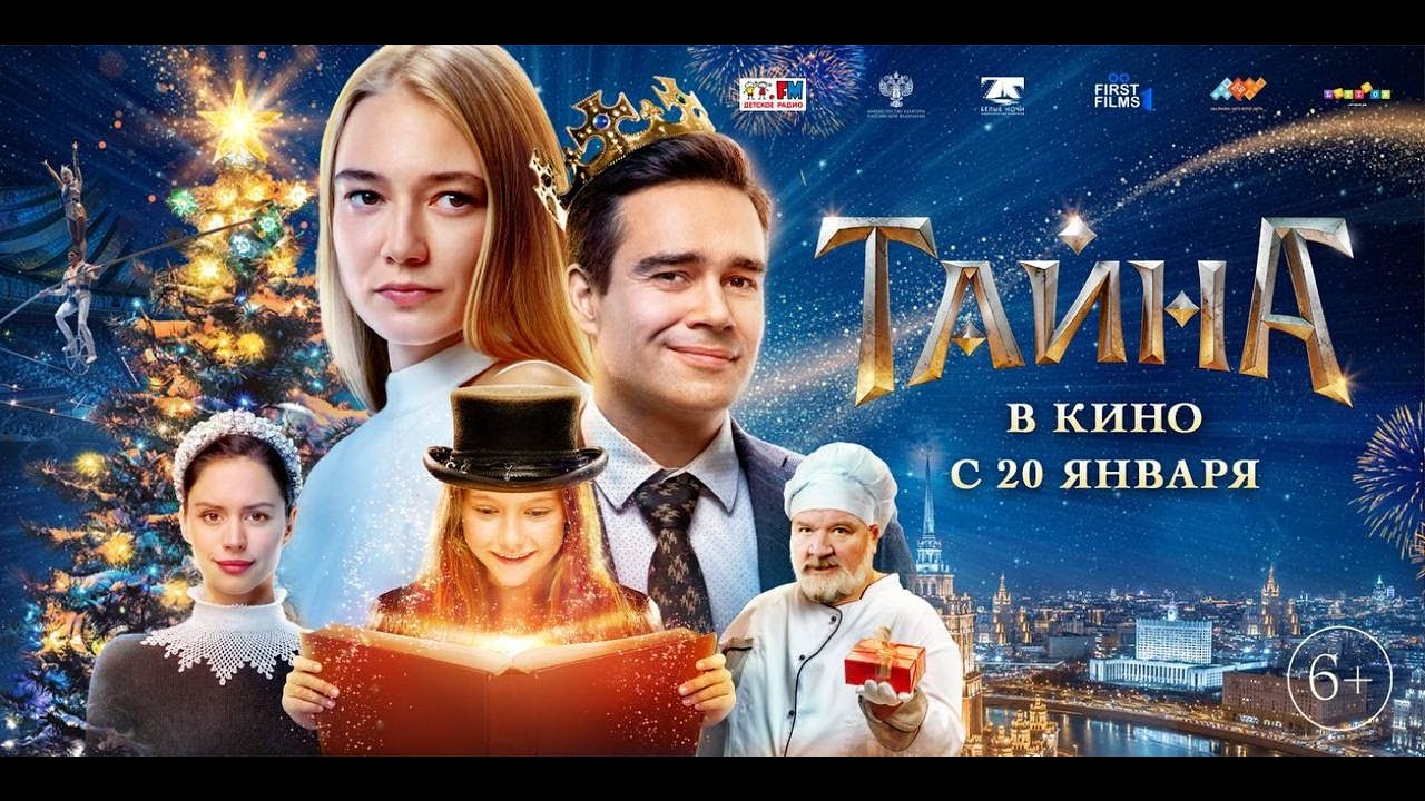 Тайна