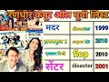 Randhir Kapoor A2Z Movie Bollywood Movie