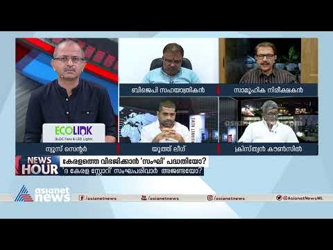 തീവ്രവാദം വളർത്തിയതിൽ സെക്കുലർ പാർട്ടികൾക്ക് പങ്കുണ്ടെന്ന് ഹമീദ് ചേന്ദമംഗലൂർ |Hameed Chennamangaloor
