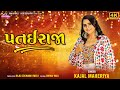 Kajal Maheriya Patai Raja Navratri Special Garba 2023 Mahakalivideography